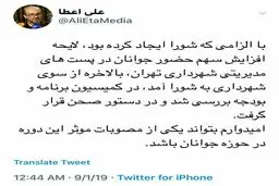 توئیت سخنگوی شورای شهر تهران