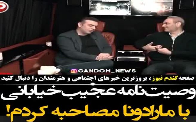 وصیت نامه عجیب خیابان، پخش مستند زندگی مارادونا است+فیلم