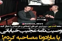 وصیت نامه عجیب خیابان، پخش مستند زندگی مارادونا است+فیلم