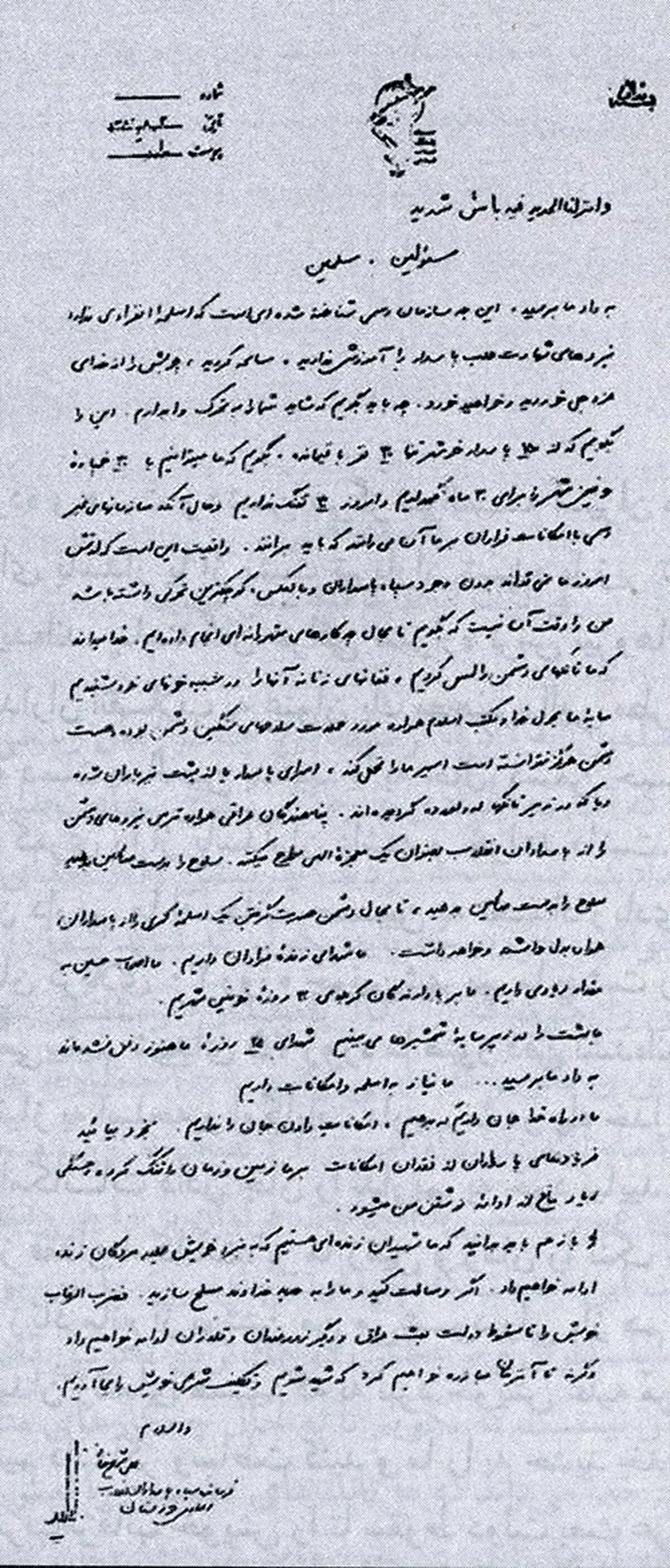 نامه مهم شمخانی خطاب به مسئولین در روزهای اول جنگ/ به داد ما برسید، چوبش را از خدای عزّوجل می‌خورید
