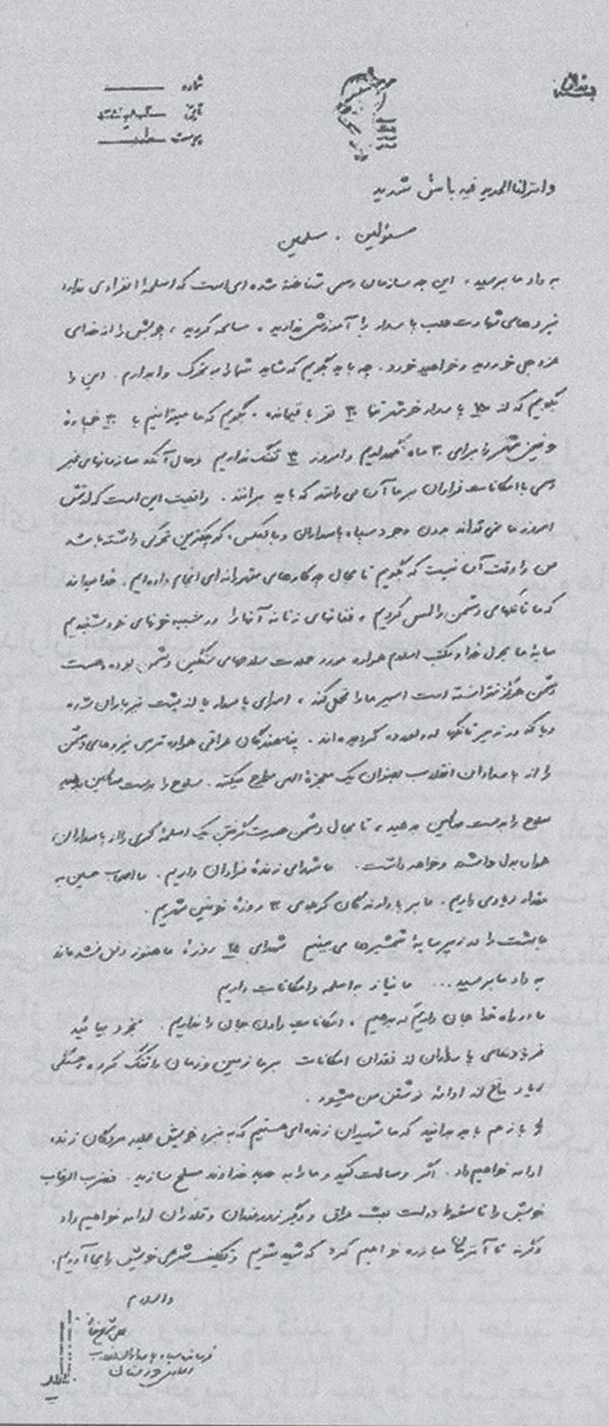 نامه مهم شمخانی خطاب به مسئولین در روزهای اول جنگ/ به داد ما برسید، چوبش را از خدای عزّوجل می‌خورید
