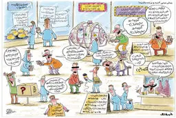 کاریکاتور/ گسترش روز افزون مسابقات و برنامه‌های پیش بینی