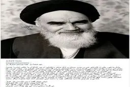 ماجرای عکس امضاء شده امام (ره) به روایت سید حسن خمینی