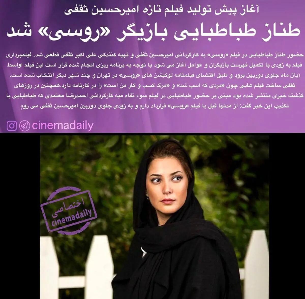 طناز طباطبایی بازیگر روسی شد/عکس