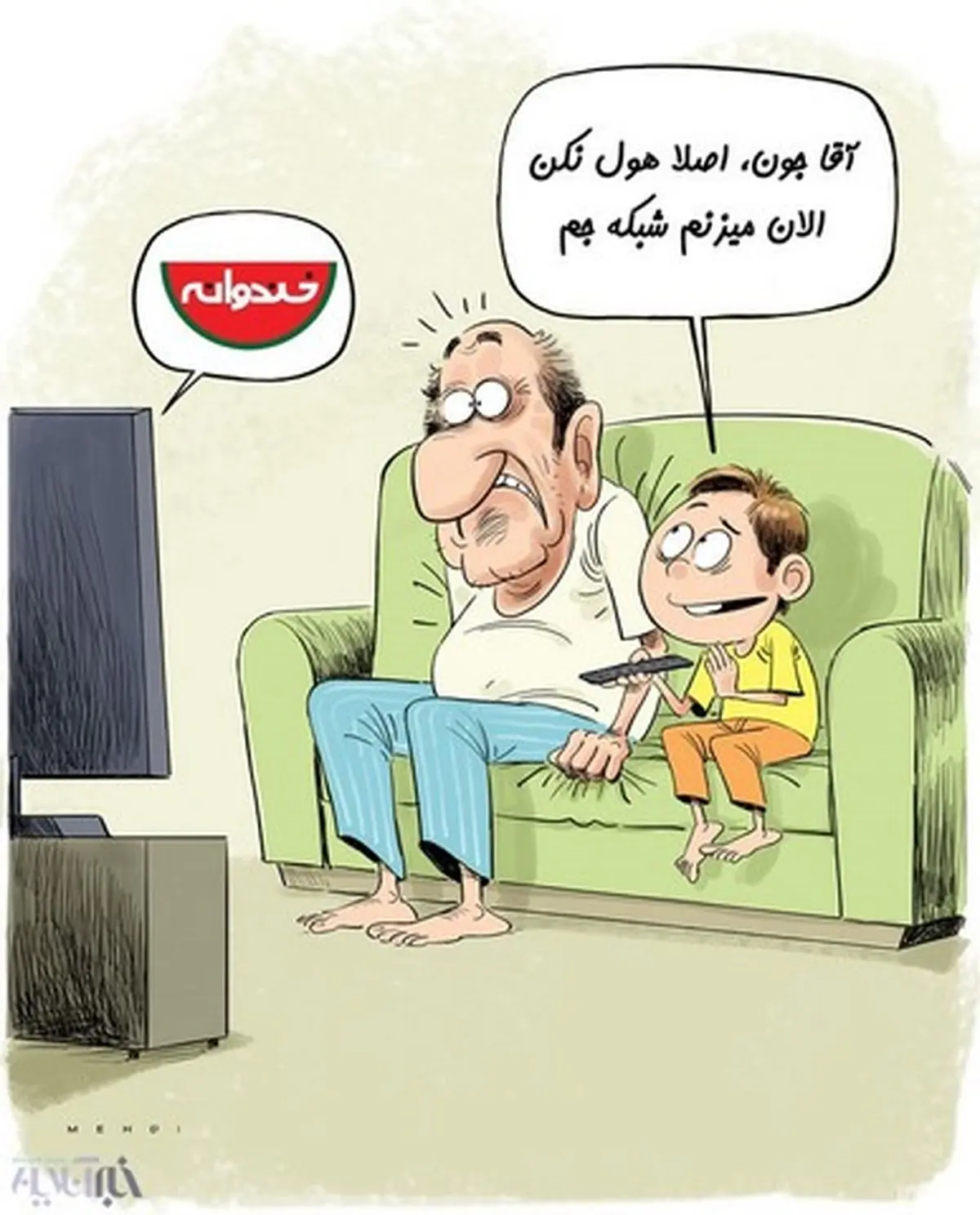 اینم خندوانه مثبت 18!/کاریکاتور