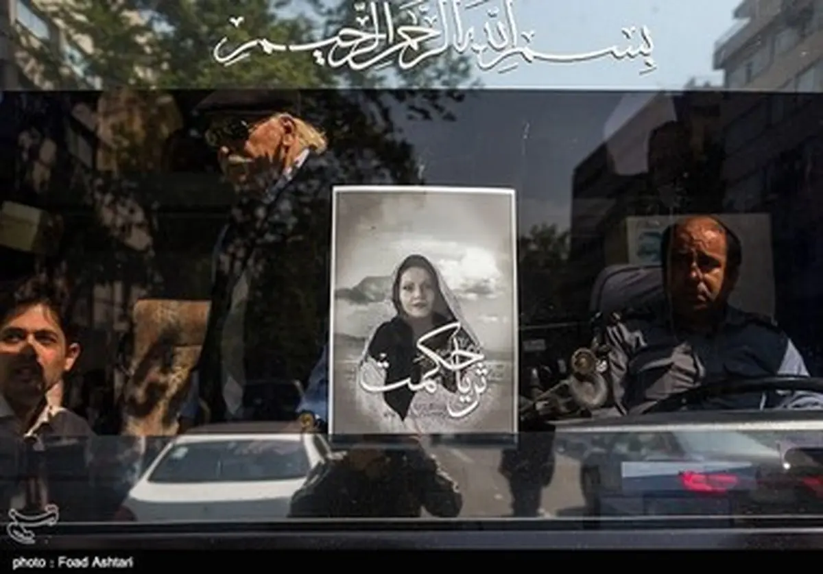 مراسم تشییع پیکر ثریا حکمت/ تصاویر