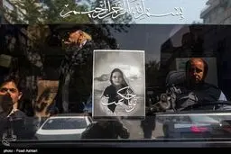 مراسم تشییع پیکر ثریا حکمت/ تصاویر