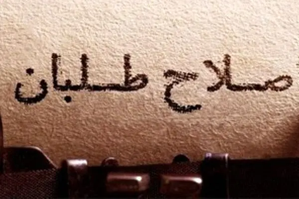 حمله امروز اصلاح طلبان به دولت پزشکیان