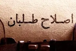 اصلاح‌طلبان در تهران لیست انتخاباتی می‌دهند؟