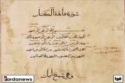 عکس/نخستین قرآن چاپی در غرب