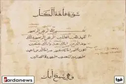عکس/نخستین قرآن چاپی در غرب