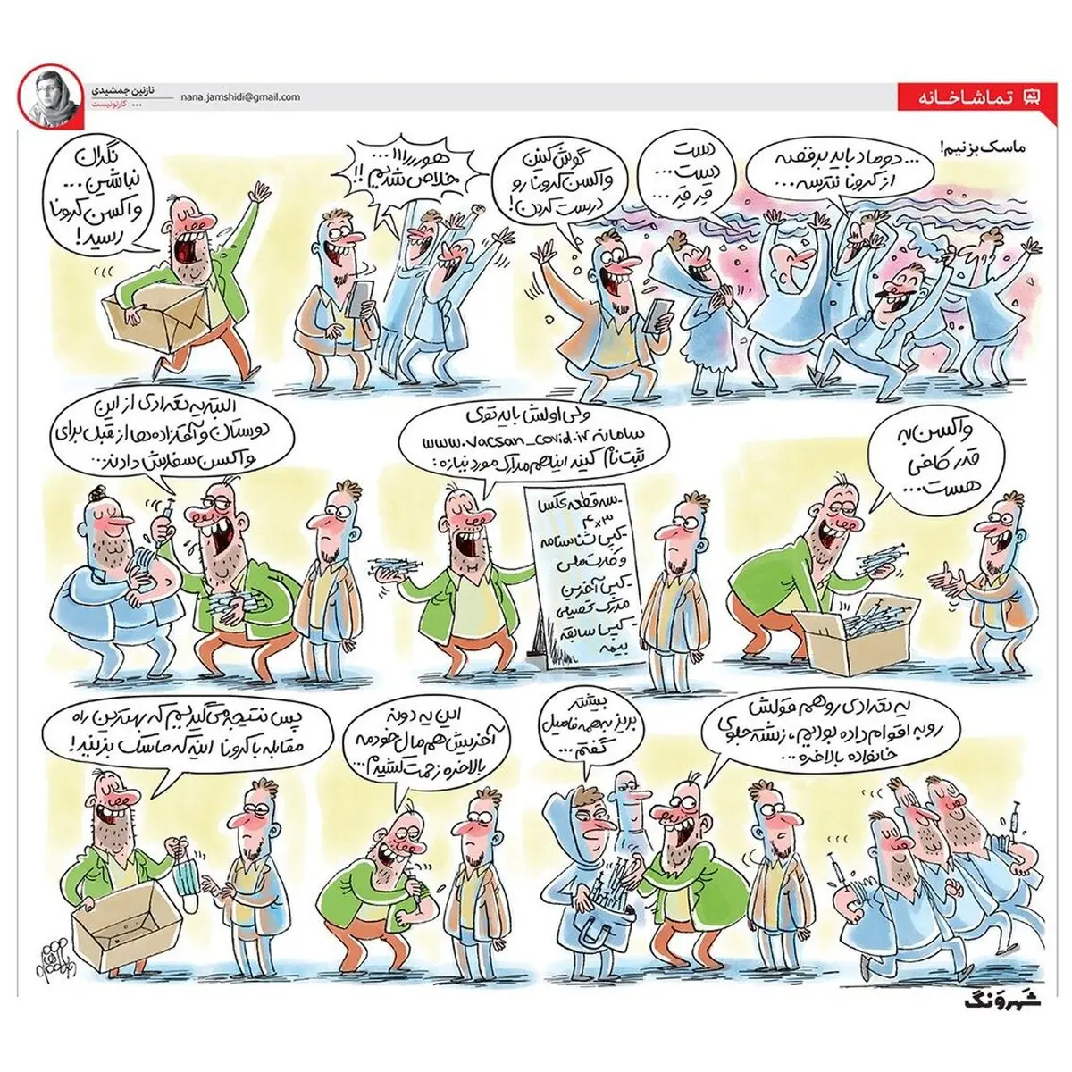 بعد از كشف واكسن كرونا! + كاريكاتور