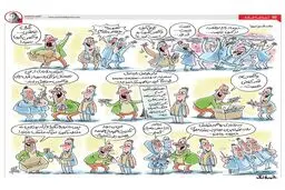بعد از كشف واكسن كرونا! + كاريكاتور