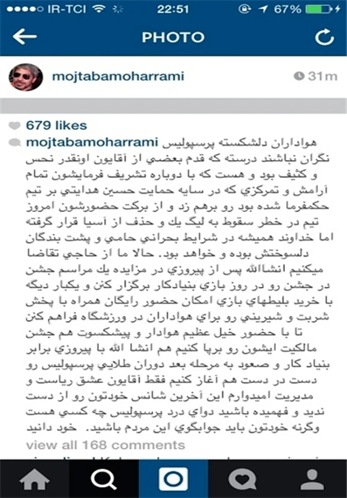 انتقادات بی سابقه محرمی از وضعیت پرسپولیس +عکس