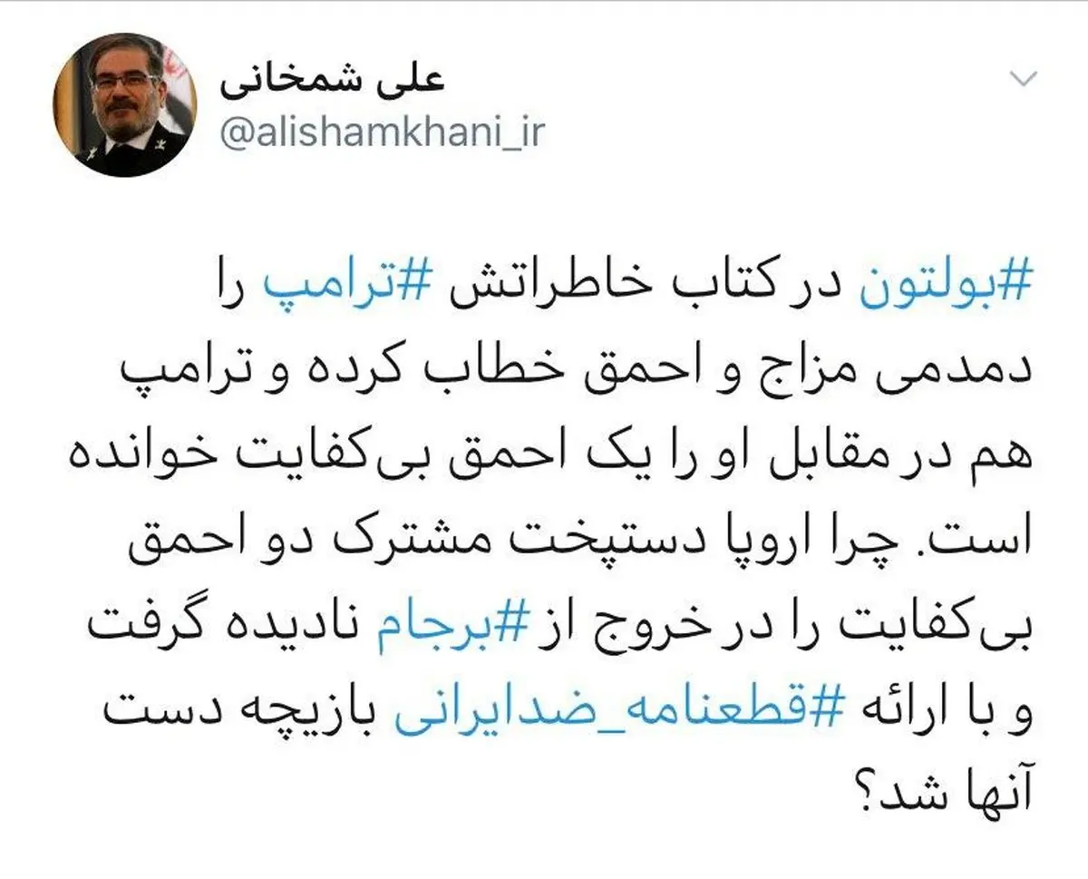 کنایه جالب شمخانی به اروپا