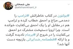 کنایه جالب شمخانی به اروپا