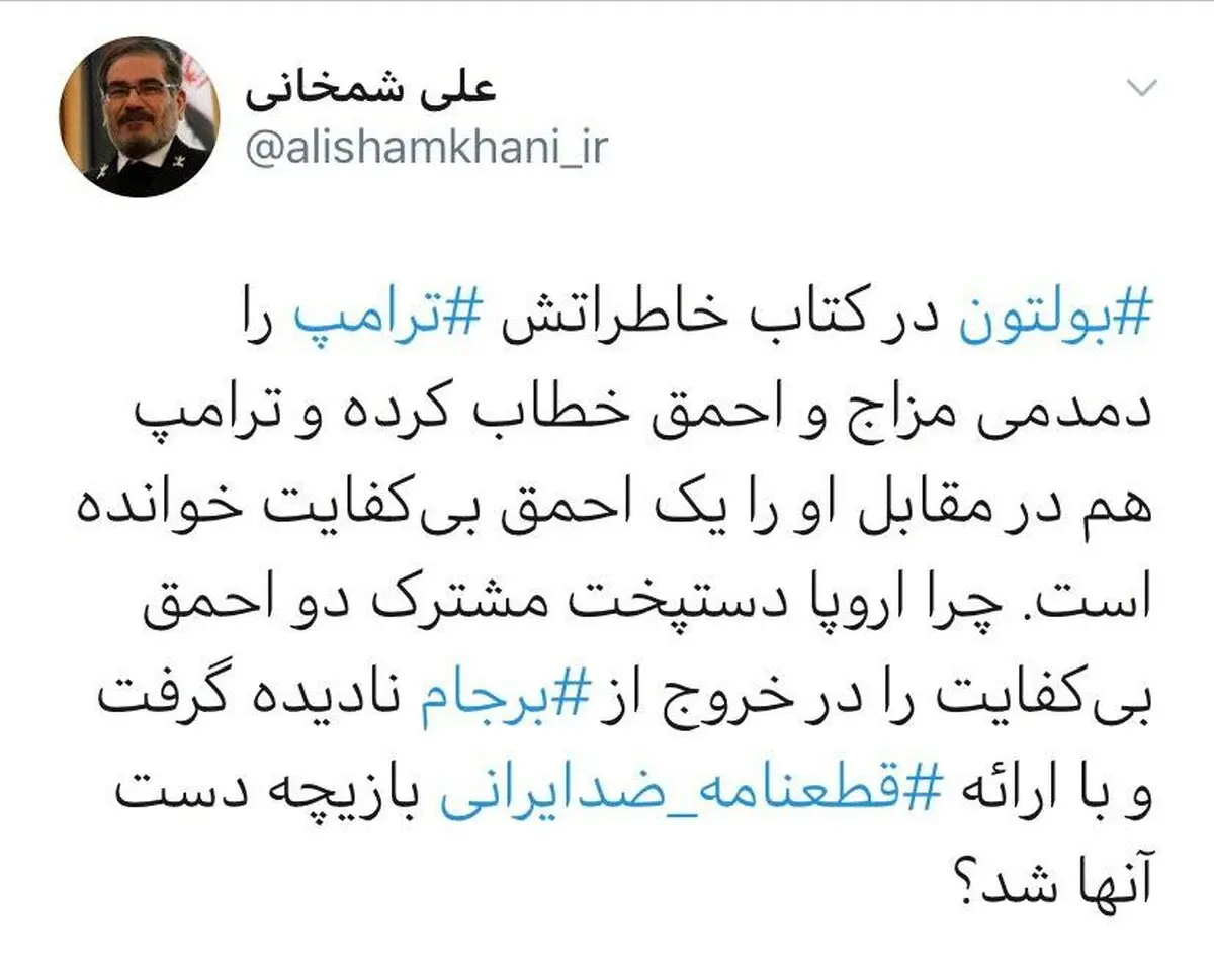 کنایه جالب شمخانی به اروپا