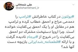 کنایه جالب شمخانی به اروپا