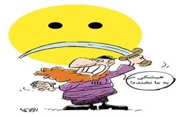 هیشکی به ما نخنده! / کاریکاتور