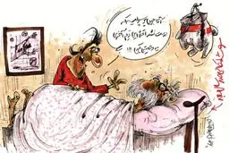 سکوت سوشا!/ کاریکاتور