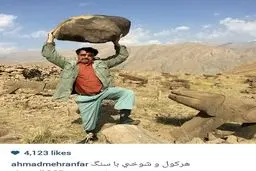 وقتی "ارسطو" "هرکول" می‌شود!/عکس