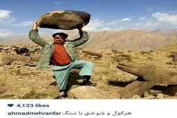 وقتی "ارسطو" "هرکول" می‌شود!/عکس