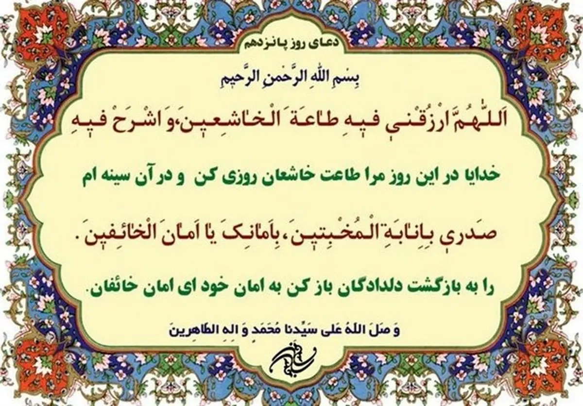 شرح دعای روز پانزدهم ماه مبارک رمضان/صوت