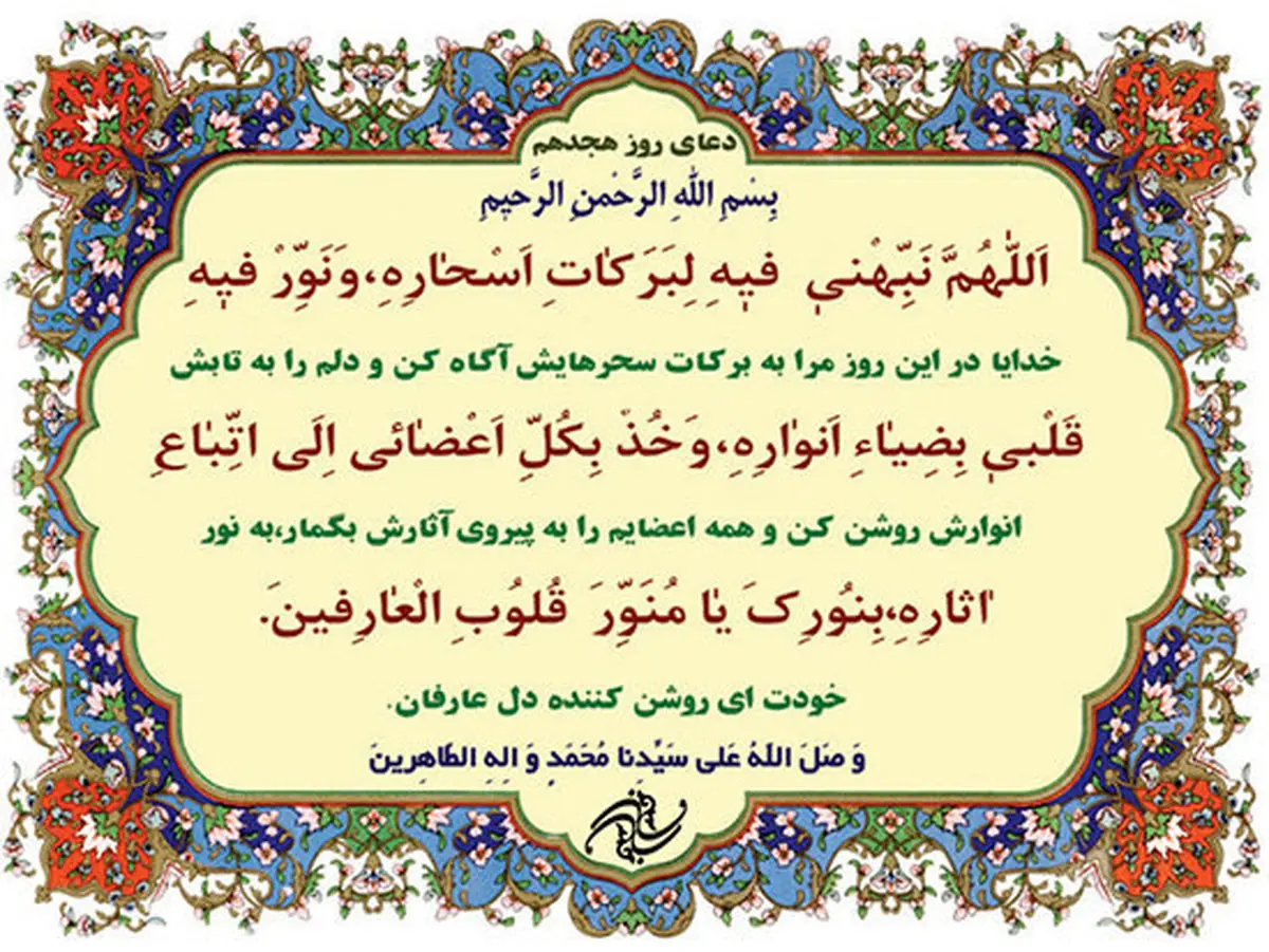 شرح دعای روز هجدهم ماه مبارک رمضان/صوت