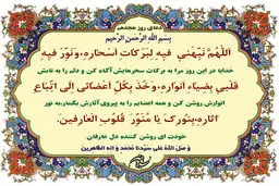 شرح دعای روز هجدهم ماه مبارک رمضان/صوت