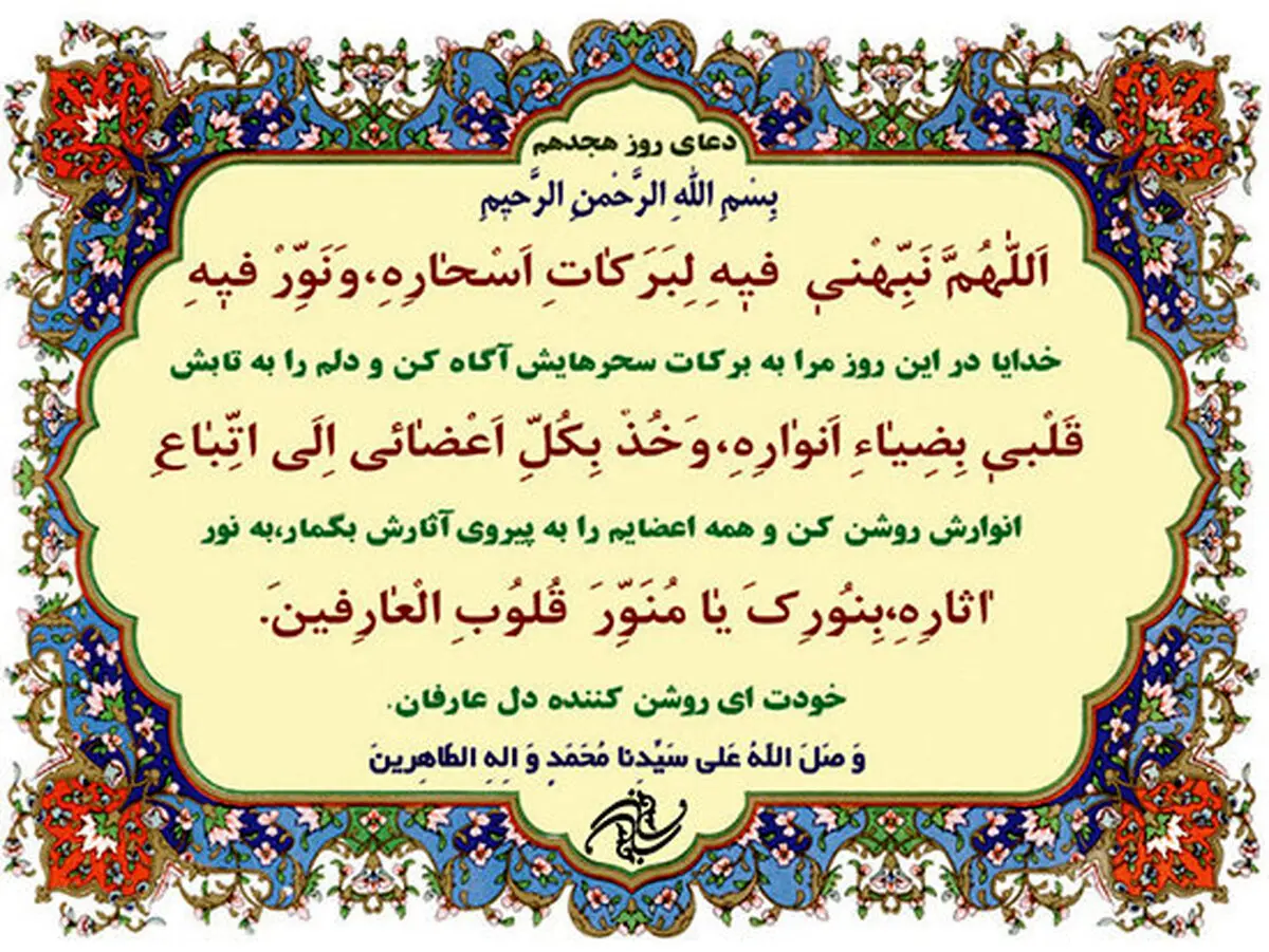 شرح دعای روز هجدهم ماه مبارک رمضان/صوت