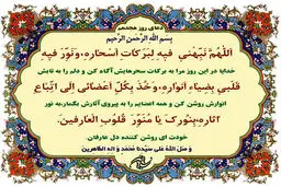 شرح دعای روز هجدهم ماه مبارک رمضان/صوت
