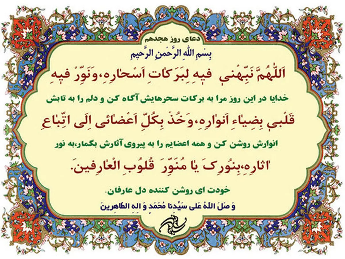 شرح دعای روز هجدهم ماه مبارک رمضان/صوت
