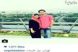 وحید طالبلو و همسرش در پل طبیعت/عکس