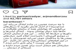 واکنش تند باران کوثری به ممیزی تازه صداوسیما/عکس