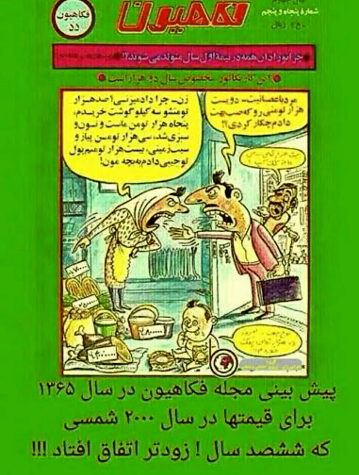 عجیب‌ترین پیش بینی مجله فکاهون که شش صد سال زودتر اتفاق افتاد+عکس
