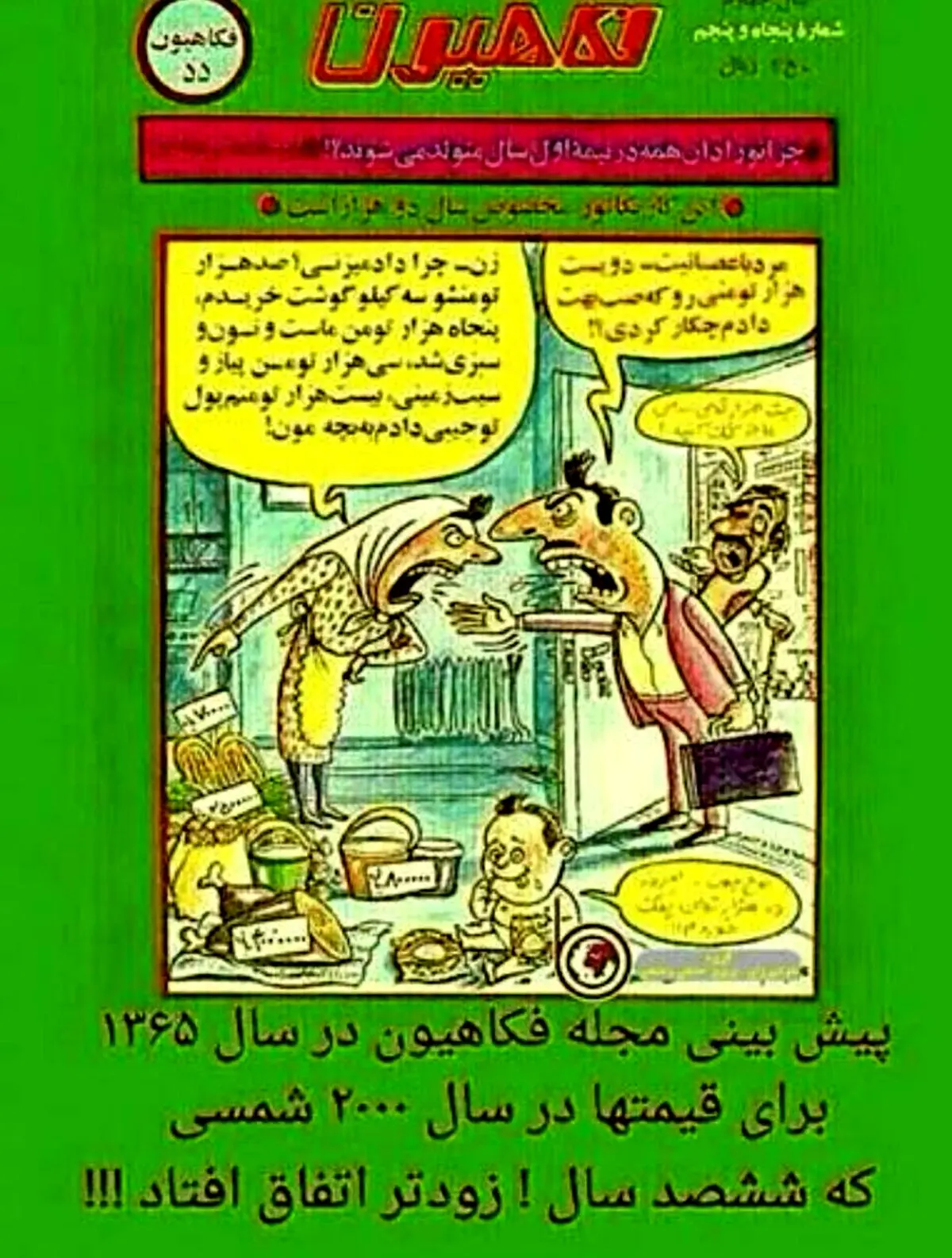 عجیب‌ترین پیش بینی مجله فکاهون که شش صد سال زودتر اتفاق افتاد+عکس