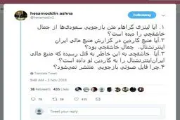 مهم/ توئیت حسام‌الدین آشنا دربارۀ خاشقچی و اطلاعات تازه + متن