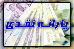 یارانه بهمن ماه کی واریز می شود؟