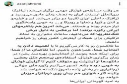 واکنش آذری جهرمی به گزارش اینستاگرامی بازی پرسپولیس توسط فردوسی پور