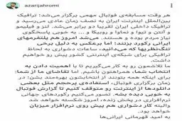 واکنش آذری جهرمی به گزارش اینستاگرامی بازی پرسپولیس توسط فردوسی پور