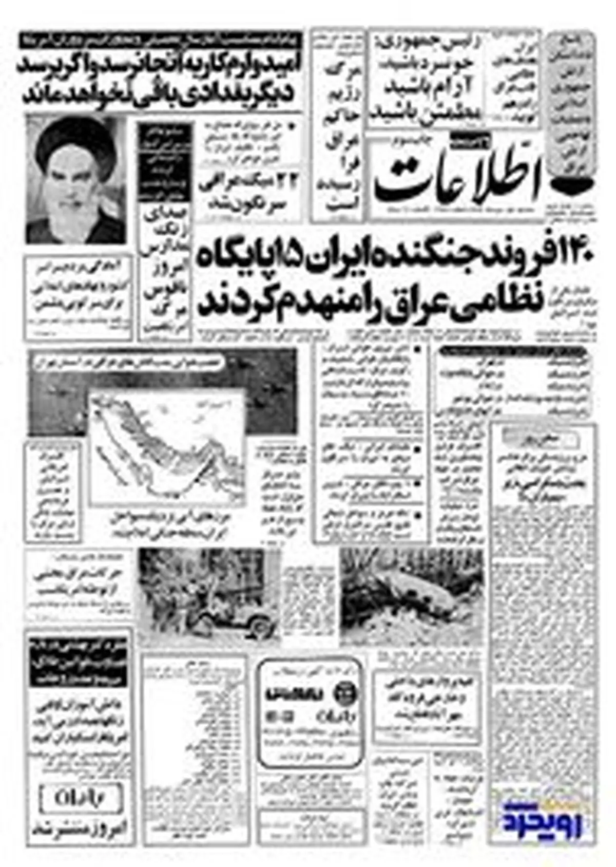 تیتر نخست مطبوعات در آغاز جنگ هشت ساله چه بود؟/ تصاویر