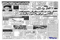 تیتر نخست مطبوعات در آغاز جنگ هشت ساله چه بود؟/ تصاویر