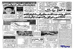 تیتر نخست مطبوعات در آغاز جنگ هشت ساله چه بود؟/ تصاویر