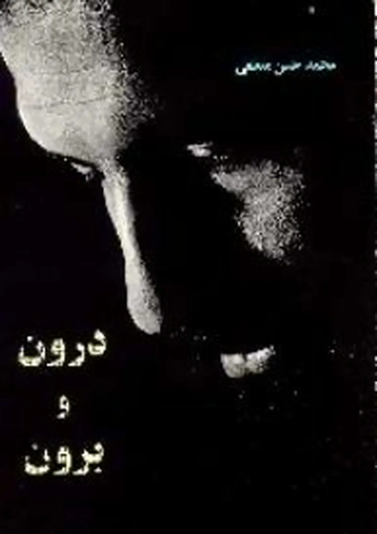 کتاب شعر گروگانگیر ایرانی استرالیا+عکس