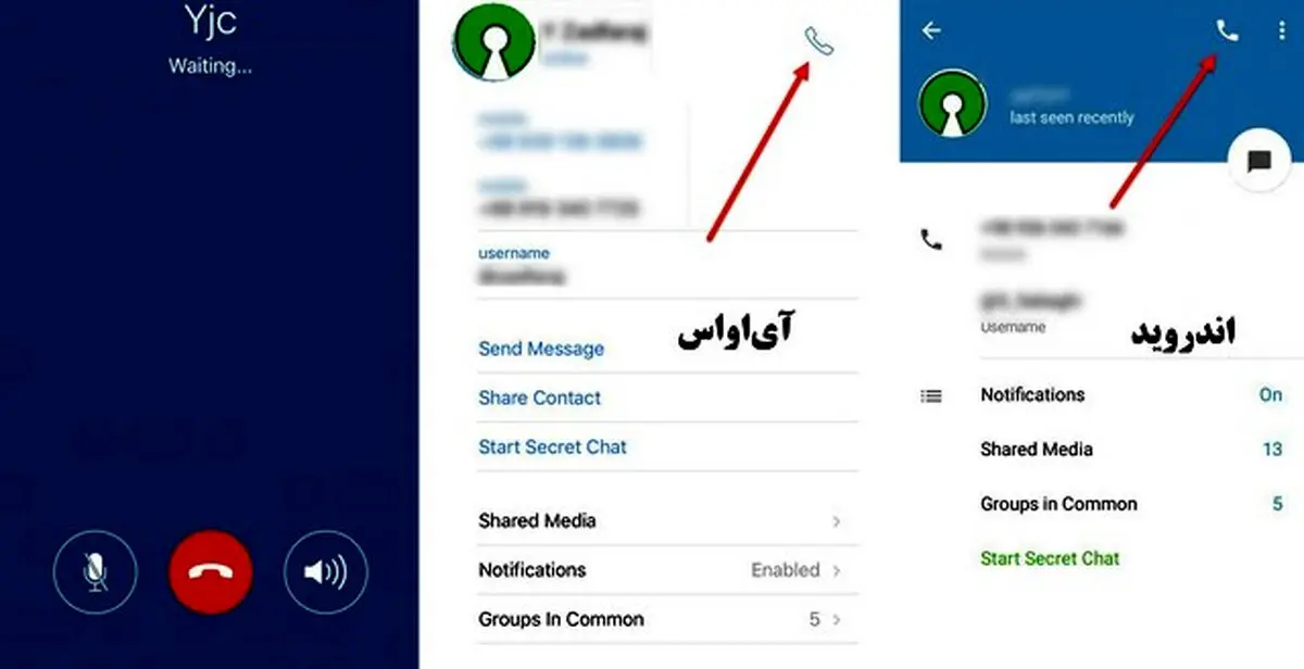 چگونه تماس صوتی تلگرام را فعال کنیم؟ +تصاویر
