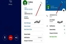 چگونه تماس صوتی تلگرام را فعال کنیم؟ +تصاویر
