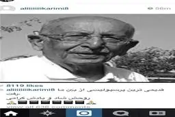 پیام جادوگر برای درگذشت احمدی/عکس