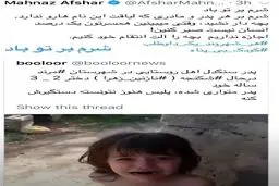 واکنش تند مهناز افشار به شکنجه دختر 3ساله مرندی توسط پدرش+ عکس