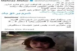 واکنش تند مهناز افشار به شکنجه دختر 3ساله مرندی توسط پدرش+ عکس