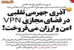 بازهم دو وزیر تقلبی دیگر این بار با فعالیت های جدید